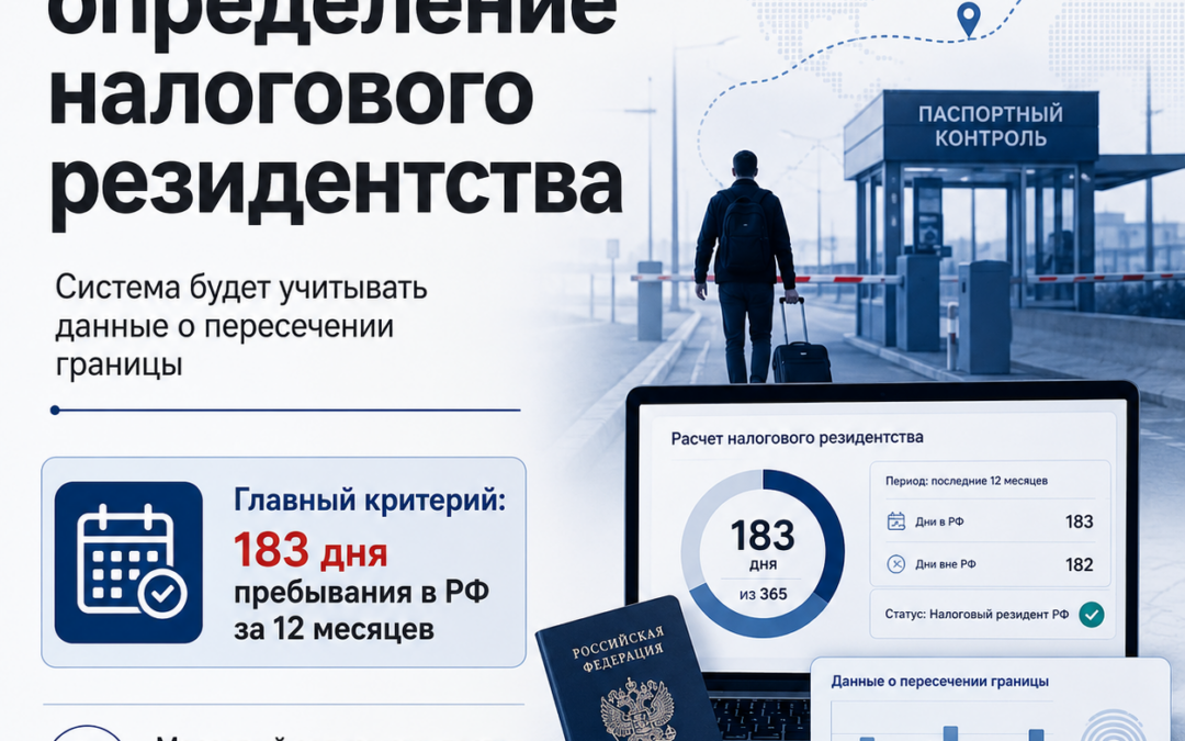 ⚠️ Россия готовит автоматическое определение налогового резидентства