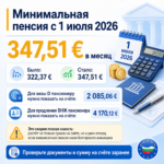 Минимальная пенсия в Болгарии с 1 июля 2026 года увеличивается