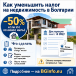 🏠 Как уменьшить налог на недвижимость в Болгарии