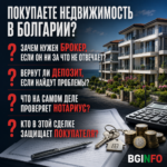 🏠🇧🇬 Покупаете недвижимость в Болгарии? Тогда сначала задайте несколько неудобных вопросов.