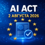 🇪🇺🤖 В ЕС вводят новые правила маркировки AI-контента