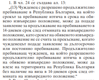Продлить ВНЖ можно после отмены чрезвычайного положения в Болгарии