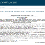 С 1 января 2023 года увеличен размер минимальной зарплаты в Болгарии