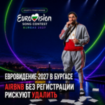 Евровидение-2027 разогревает аренду в Бургасе — и одновременно сдаёт нелегальные Airbnb властям
