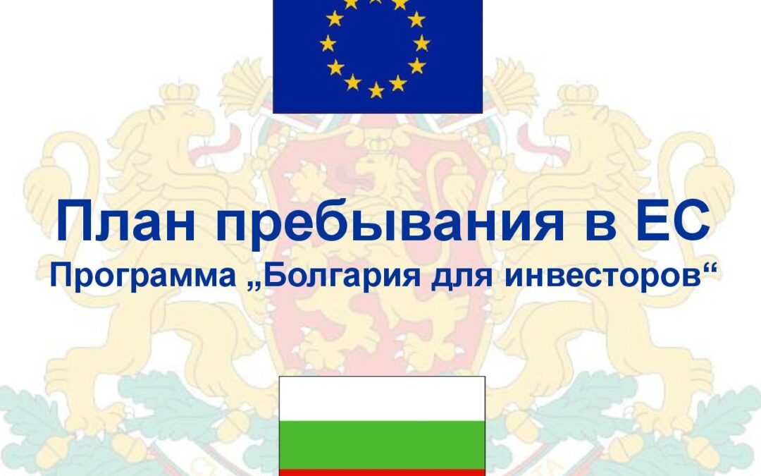 Bulgaria-IIP_Ru