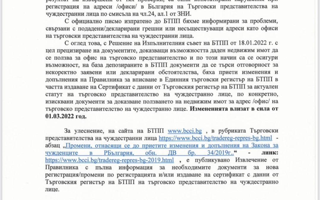 Изменения в правилах получения сертификата Торгового представительства