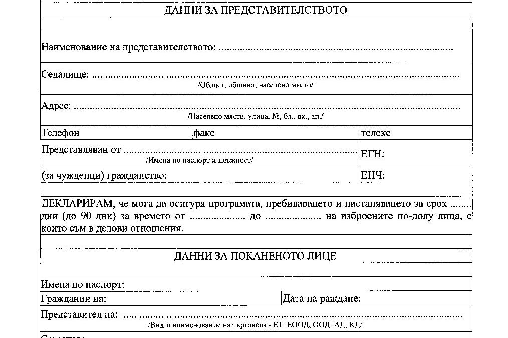 blank-pokana-deklaratsia-predstvitelstvo