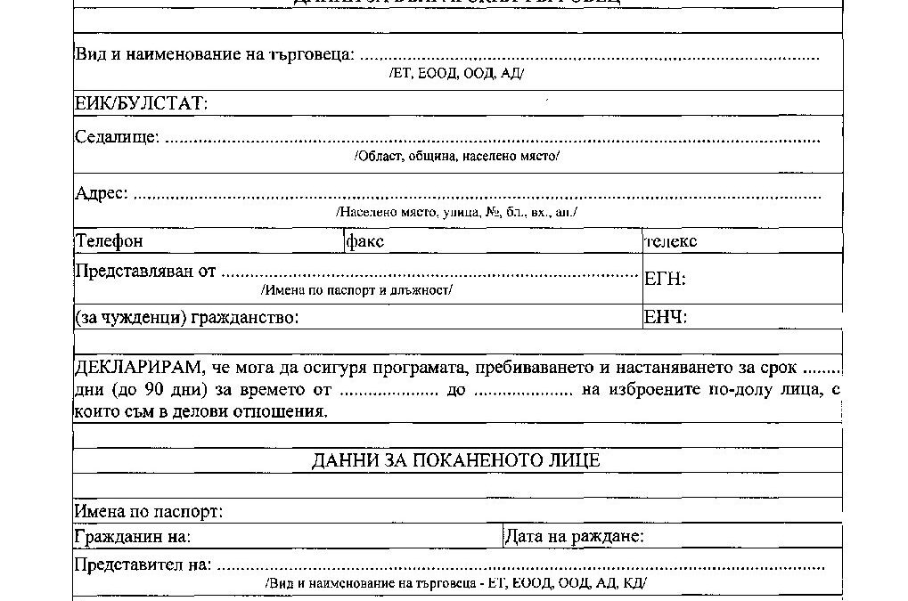 blank-pokana-deklaratsia-torgov