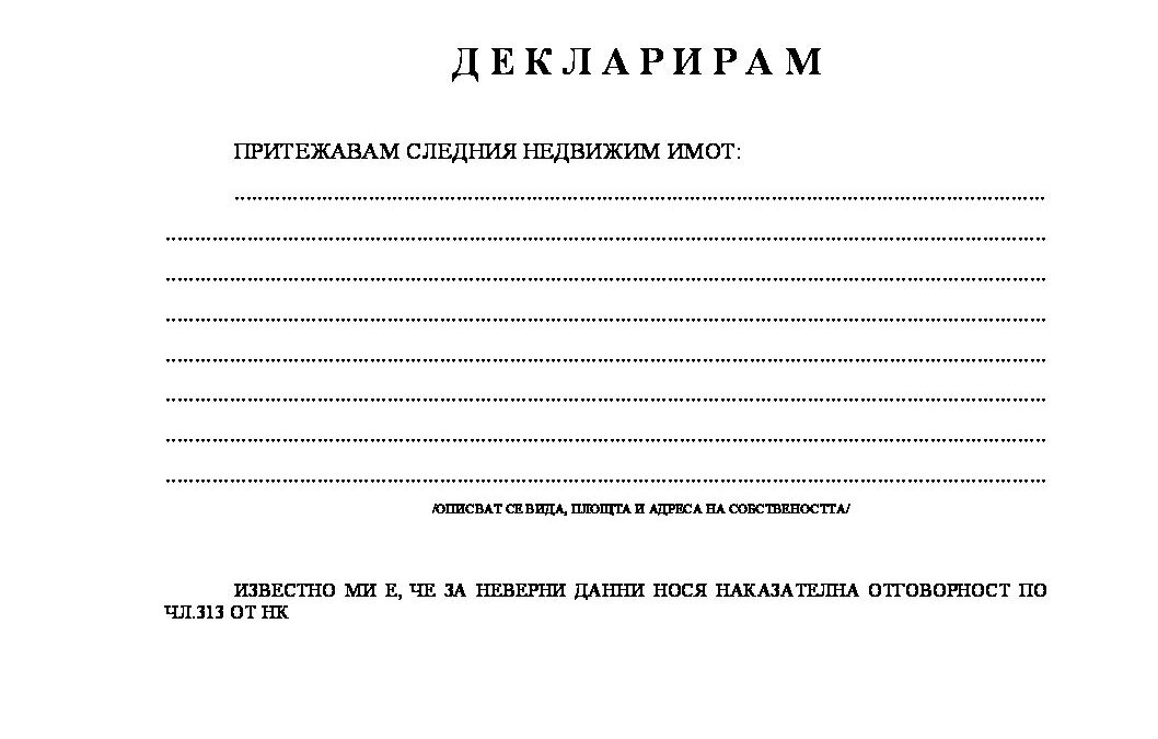 declaratsia-nedvijimost