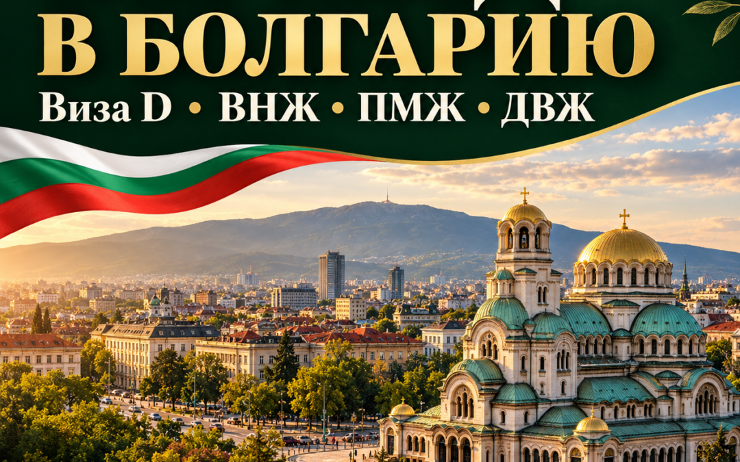 Переезд в Болгарию — PDF-руководство BGINFO