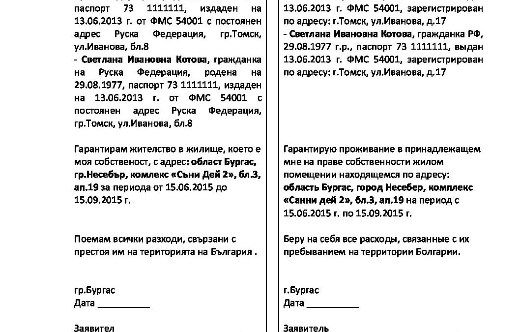 Soglasie-na-projivanie-nedvizh-bg-ru