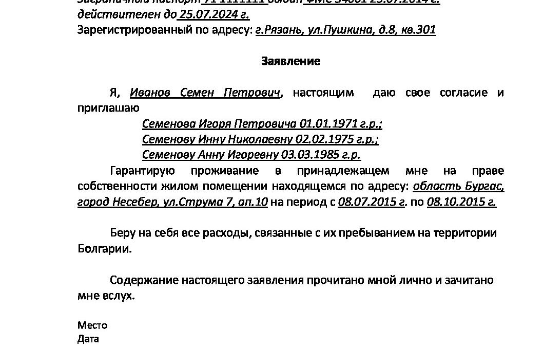 Soglasie-na-projivanie-ru