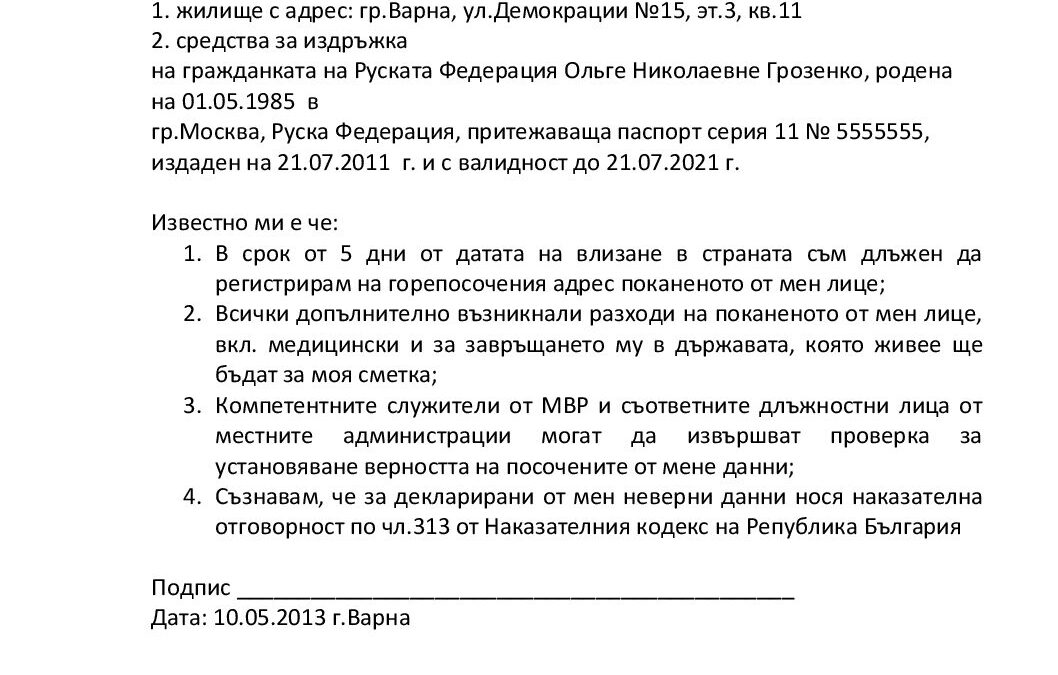 declaratsia-nedvijimost-sredstva-bg