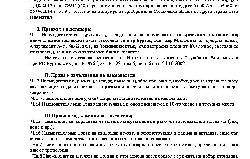 dogovor-naem-bg