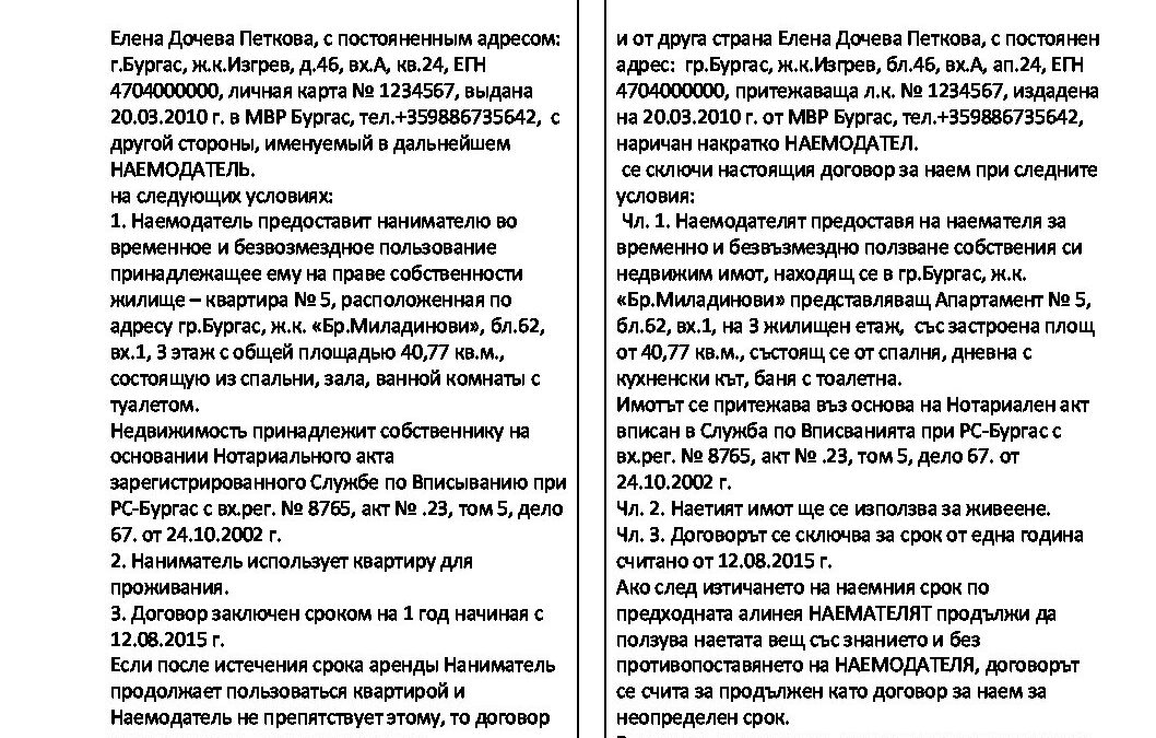 dogovor-naem-free-bg-ru