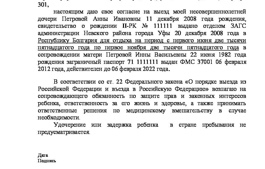 soglasie-na-viezd-rebenka