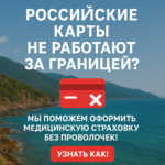 Медицинская страховка для визы и ВНЖ в Болгарии — оплата российской картой!