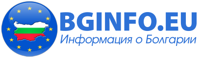 Информация о Болгарии