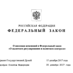 Подписан Закон об ослаблении валютного контроля для живущих за границей