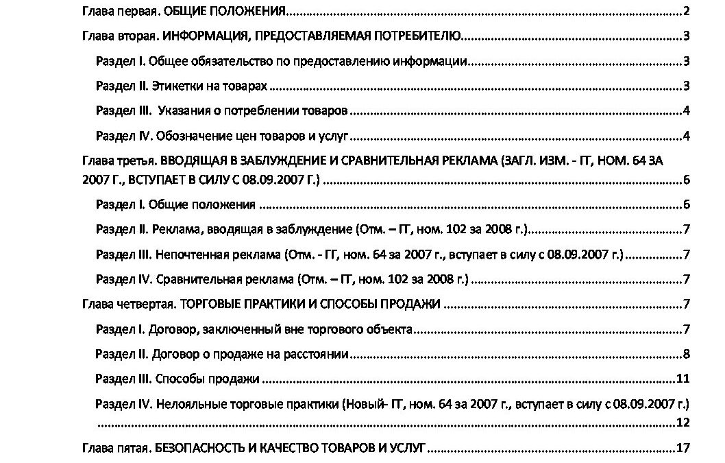 zakon-o-zasthite-prav-potrebitelei-v-bolgarii