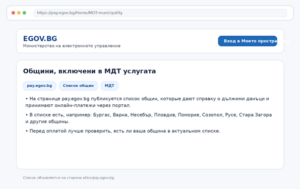 Как оплатить местные налоги и таксы в Болгарии через Интернет в 2026 году