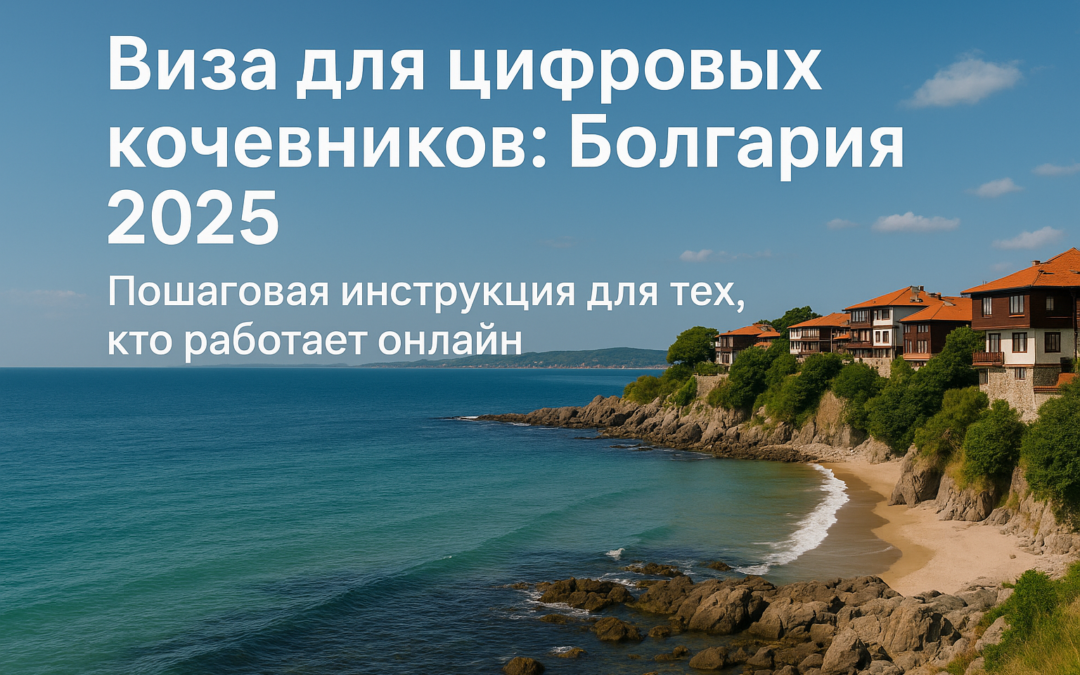 Цифровые кочевники Болгария